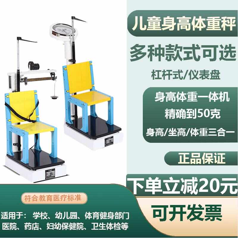儿童身高体重秤杠杆式测量称幼儿园专用量身高称坐高秤体检健康称
