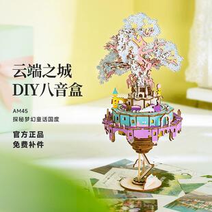 生日新年礼物女生 云端之城音乐八音盒木质diy手工拼装