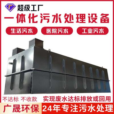 污水处理设备一体化沉淀农村医院学校生活废水一体机环保机械工程
