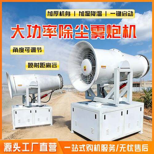 全自动除尘雾炮机20-120m高射程防爆雾炮机工地环保除尘雾炮机