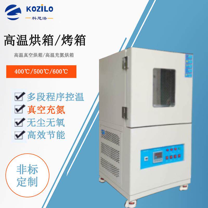 高温烘箱真空烤箱400℃500℃600℃苏州无锡上海老化试验箱