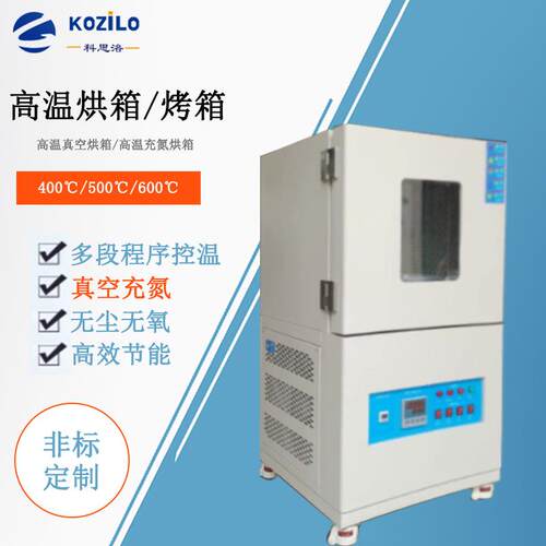 高温烘箱真空烤箱400℃500℃600℃苏州无锡上海老化试验箱