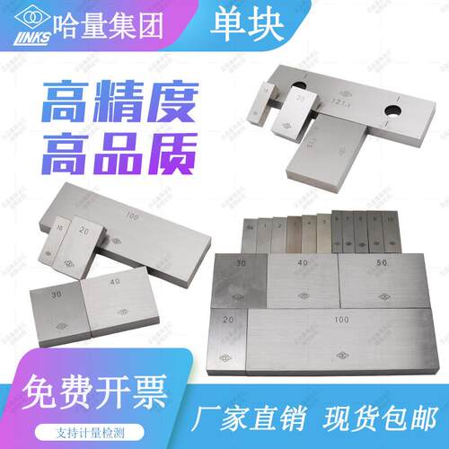 包邮 哈量散装量块400/500/600/700/800/900/1000mm块规 标准块