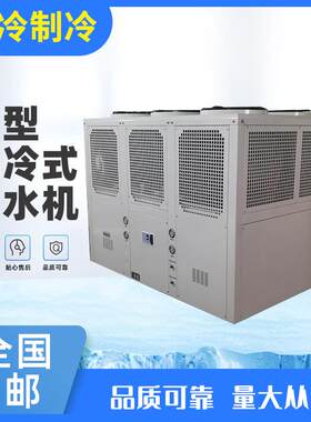 高配置50P风冷式冷水机，冰水机，水循环制冷机，工业冷却设备