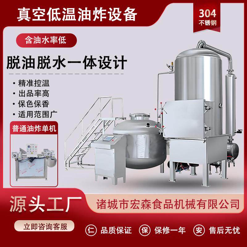商用农产品低温真空油炸机全自动多功能干果蔬菜秋葵低温油炸机