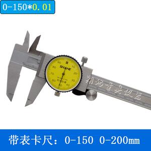 SHAHE/成都三和带表卡尺 带表游标卡尺 不锈钢卡尺150-200-300mm