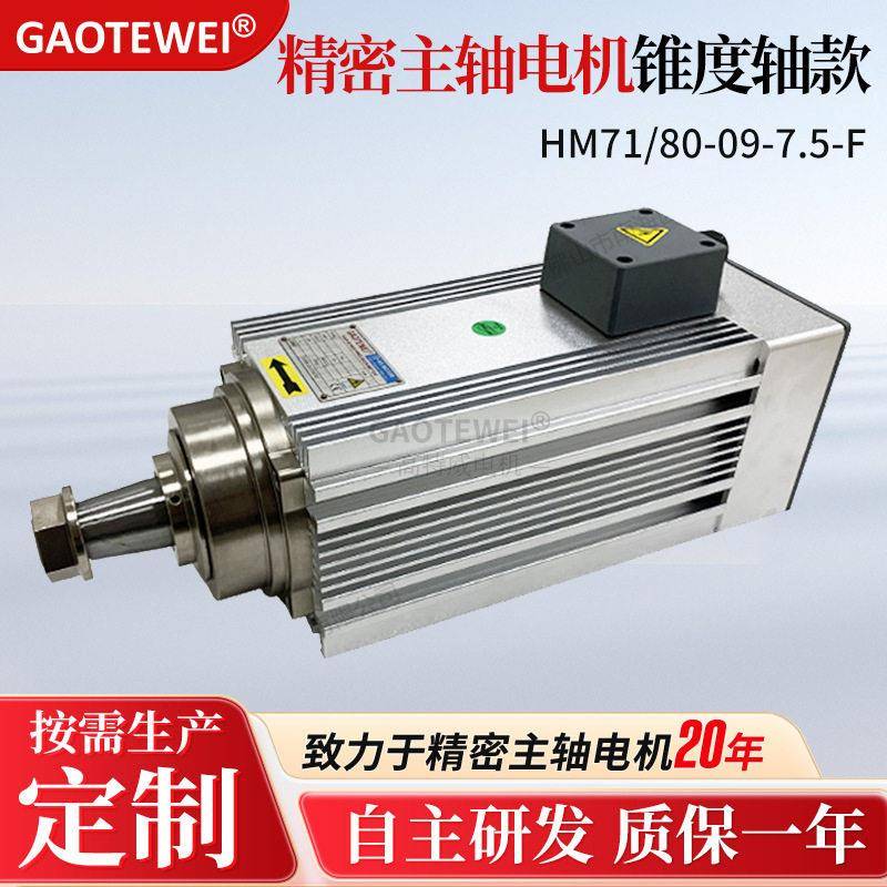7.5W9000转精密主轴电机抛光电机打磨主轴电机锥度轴款特威机