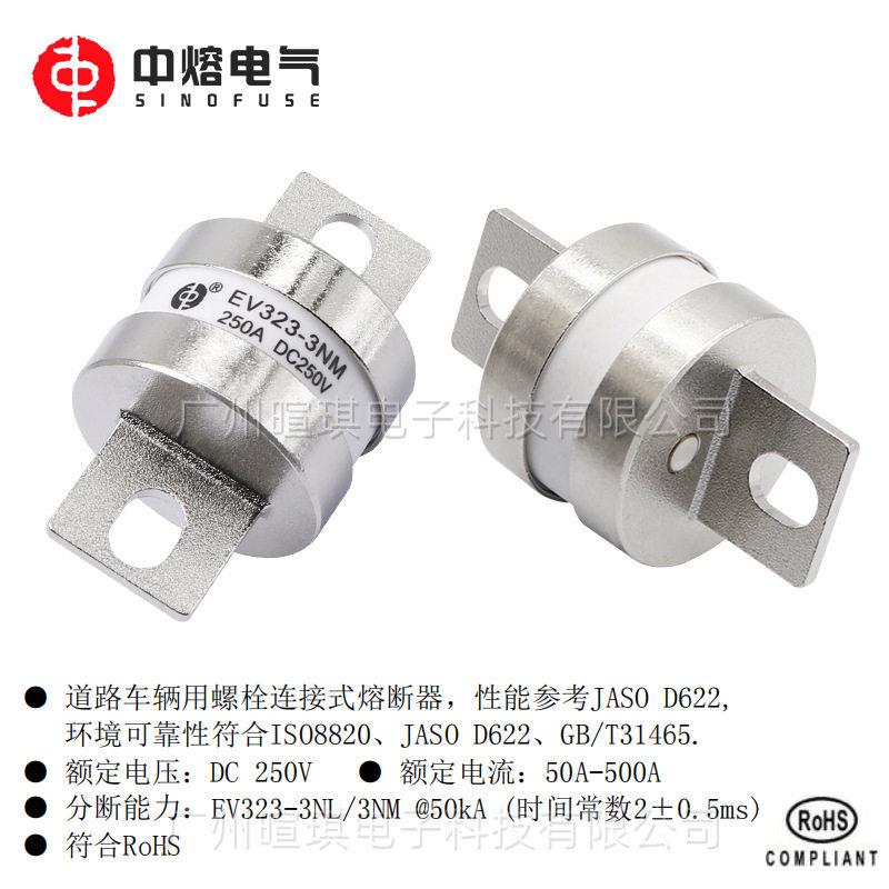西安中熔EV323-3NM直流低压熔断器保险丝250V电动汽车快速熔断器