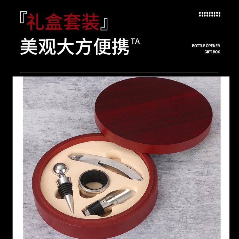 新款直销跨境商务圆形皮质红酒开瓶器套装4件套多功能圆盒红酒开