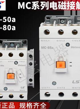 LS产电GMC交流接触器MC-50a 65a 75a 85a 100a AC220V 110V 380V
