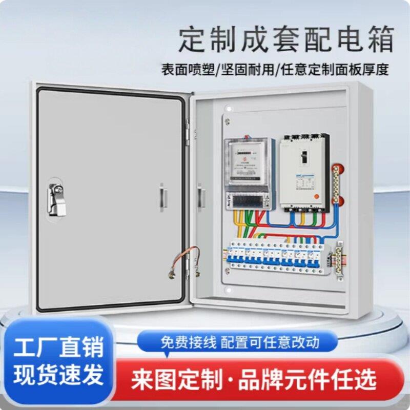配电箱工地箱成品基业低压配电工程成套用定制明装箱二三级电表箱
