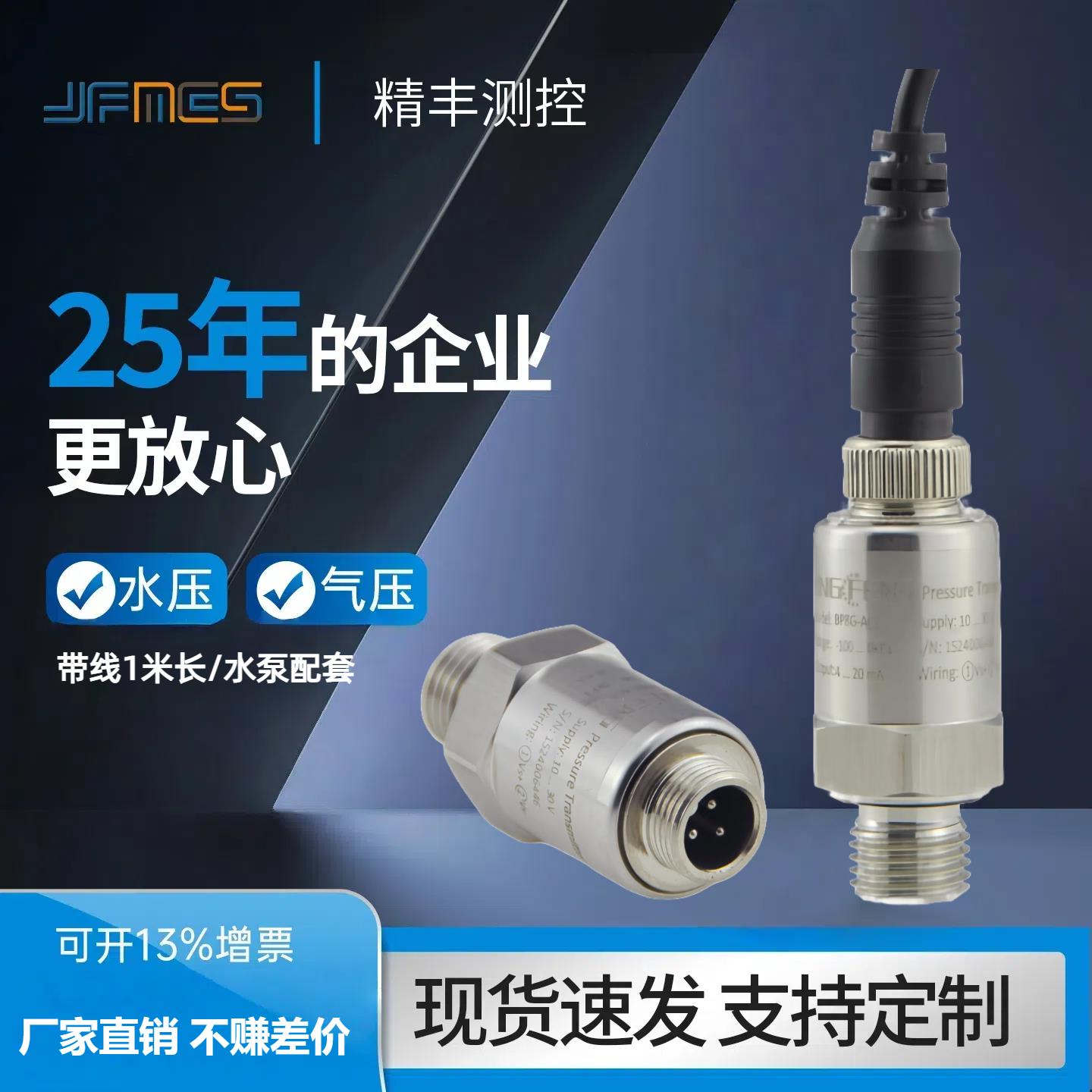 空压机变频水泵水压压力变送器气体传感器进气4-20ma精丰测控2分