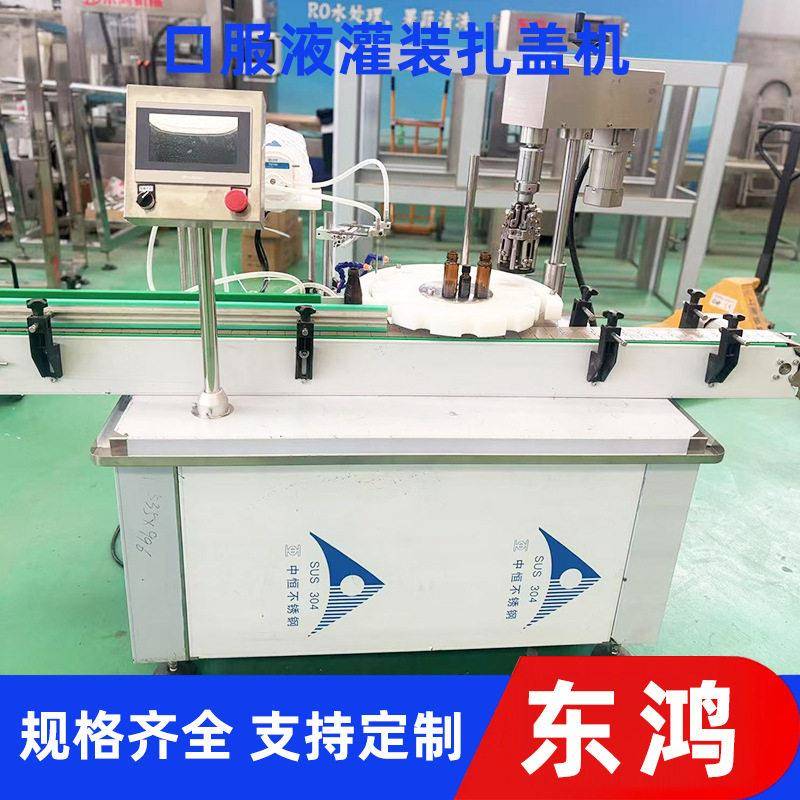 葡萄糖口服液灌装机口服液液体灌装旋盖轧盖机冻干粉轧盖机