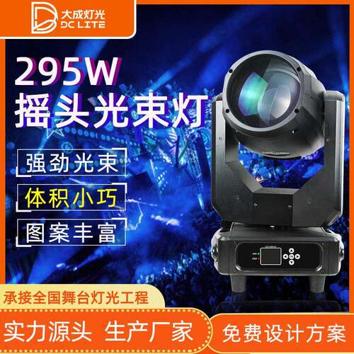 酒吧295w光束灯摇头图案旋转射灯清吧婚庆演出七彩旋转灯舞台灯光