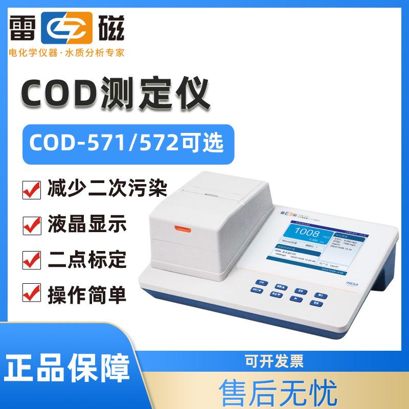 上海COD快速分析测定仪COD-571/572化学需氧量COD消解仪