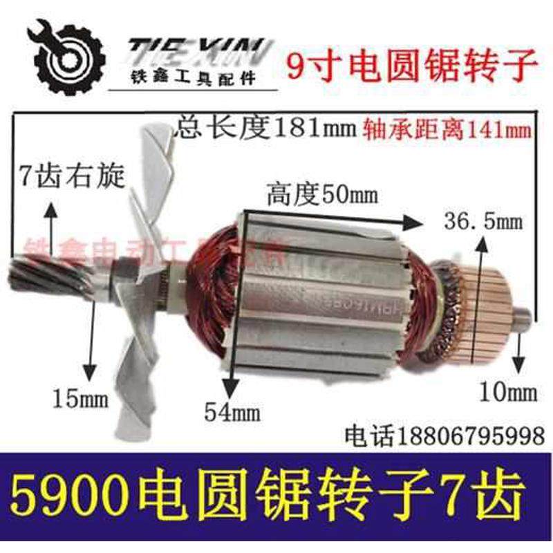 【货号04599】台锯5900电圆锯转子7齿9寸电圆锯电机优利特,五金/工具,其它电动工具,淘宝优惠券,粉丝福利购,淘宝优惠卷