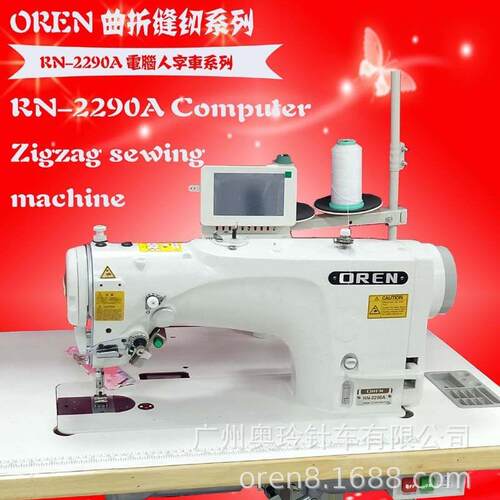 工业人字缝纫机W人字花样设备花样曲折缝机RN-2290A服装机械
