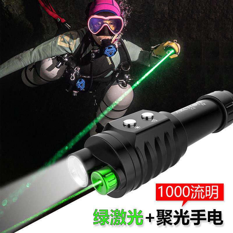 奥瞳潜水激光灯水下信号灯二合一绿激光+白光1000流明聚光手电筒