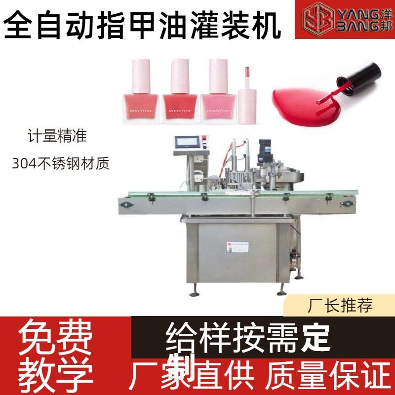 全自动指甲油灌装机 甲油胶灌装生产设备 小型凝胶指甲油灌装机