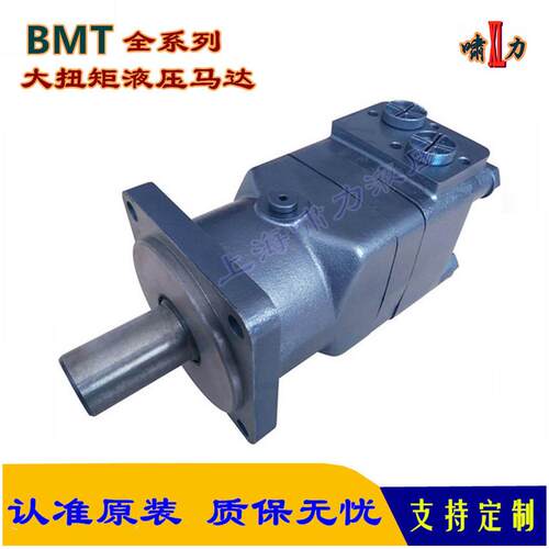 BMTZ-800-B2NM4R 液压马达 上海啸力大扭矩马达 动力更强劲