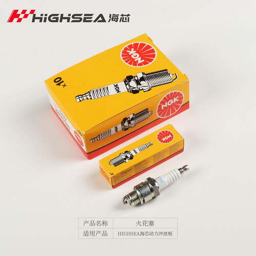 【火花塞】HIGHSEA海芯动力冲浪板R1动力板引擎专用NGK火花塞