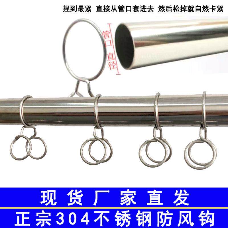 304不锈钢防风钩晾衣杆防风圈32圆管衣架防滑扣防落钩固定挂钩