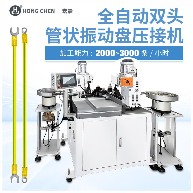 全自动双头振动盘端子机散粒冷压端子压接机预绝缘管状针形端子机