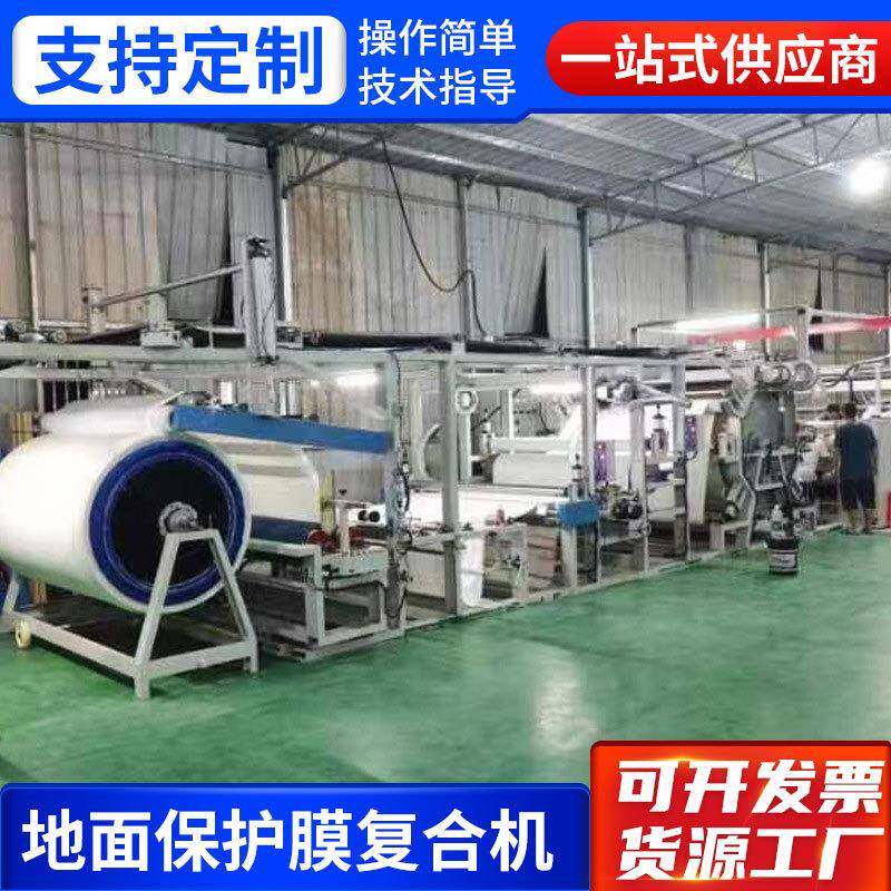 地面保护膜复合机多功能喷胶粘合机无纺布编织布喷热熔胶复合机