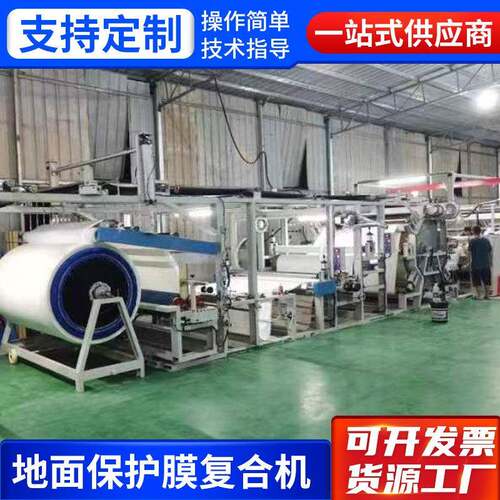地面保护膜复合机多功能喷胶粘合机无纺布编织布喷热熔胶复合机