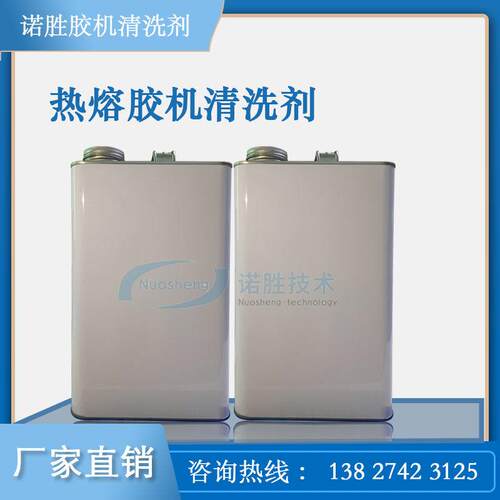热熔胶清洗油工业级溶解清洗剂热熔胶机碳化物清洗厂家直销可议价
