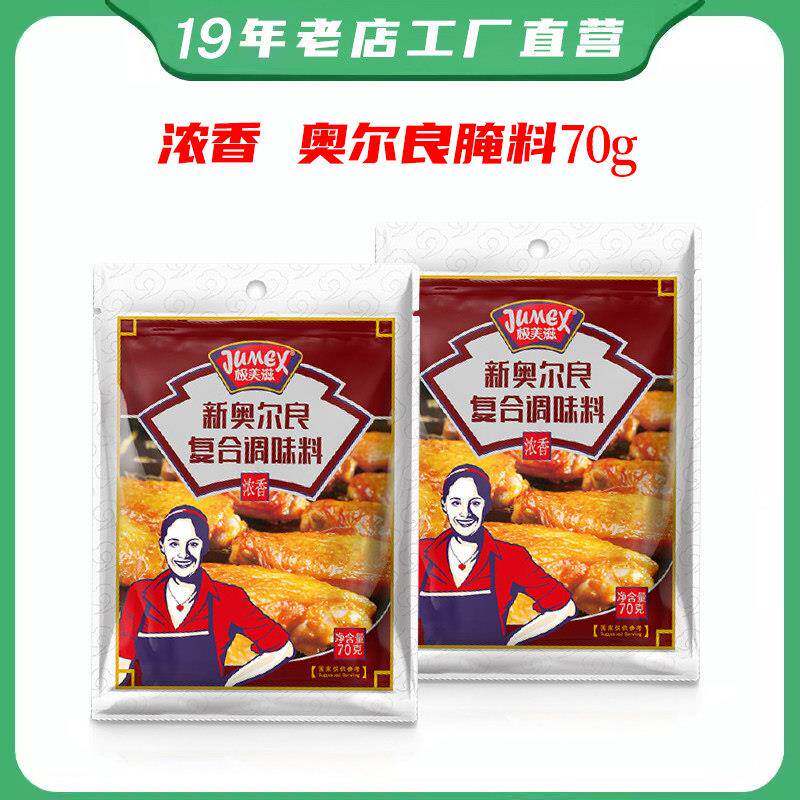 新奥尔良烤鸡极美滋浓香新奥尔良腌料家用儿童烤鸡翅炸鸡胸肉腌制