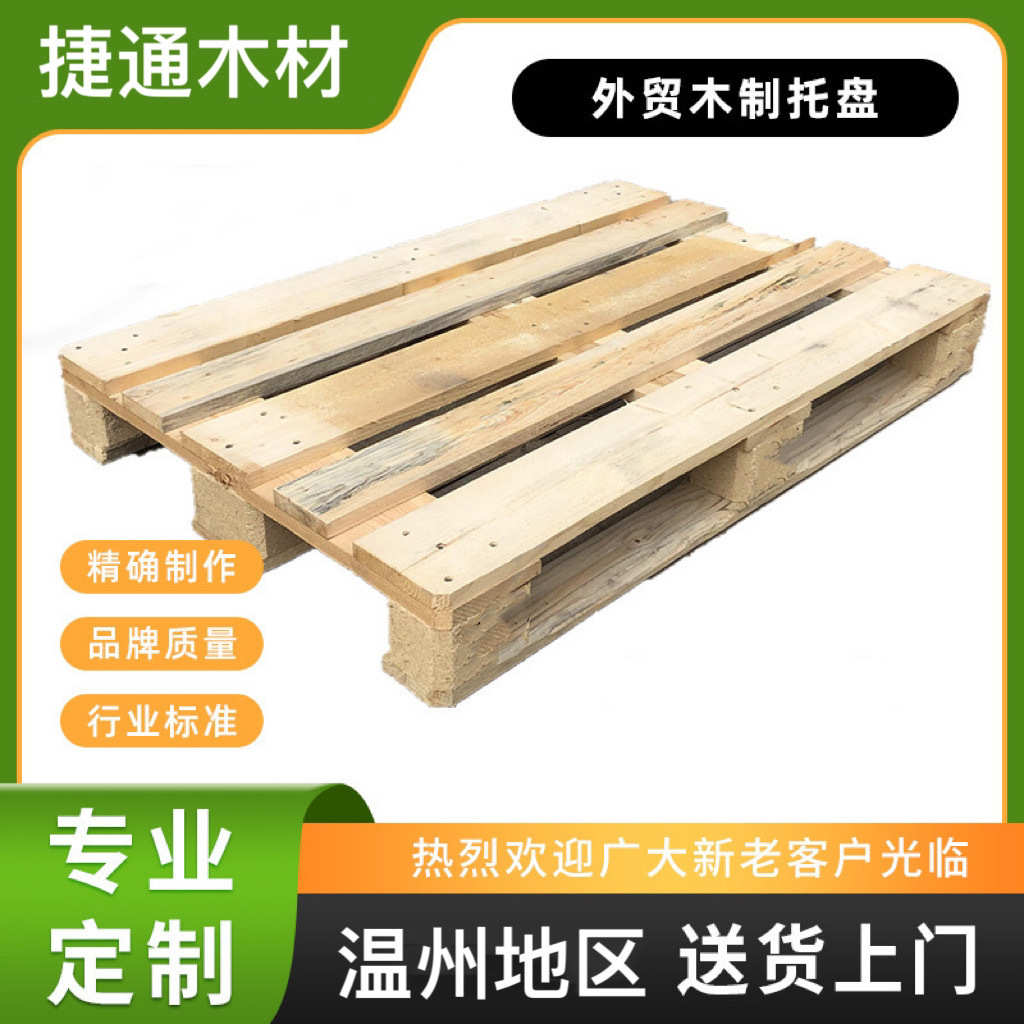 熏蒸实木托盘物流仓储 机械 船舶 物流运输专用