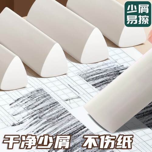 真集屑三角橡皮擦小学生专用擦字干净成线橡皮儿童素描美术橡皮擦