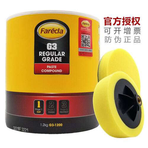 G3蜡快蜡汽车抛光蜡研磨粗蜡画 划痕蜡英国修覆FareclaG3三合一美