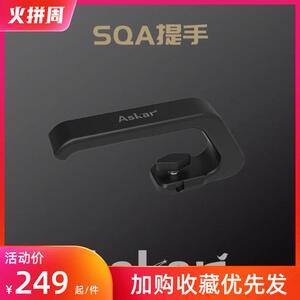 锐星ASKAR SQA85提手锐星SQA106 aqs70把手 天文望远镜 专业配件