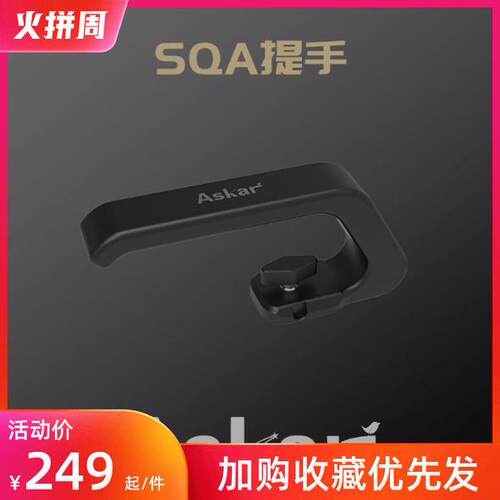 锐星ASKAR SQA85提手锐星SQA106 aqs70把手 天文望远镜 专业配件