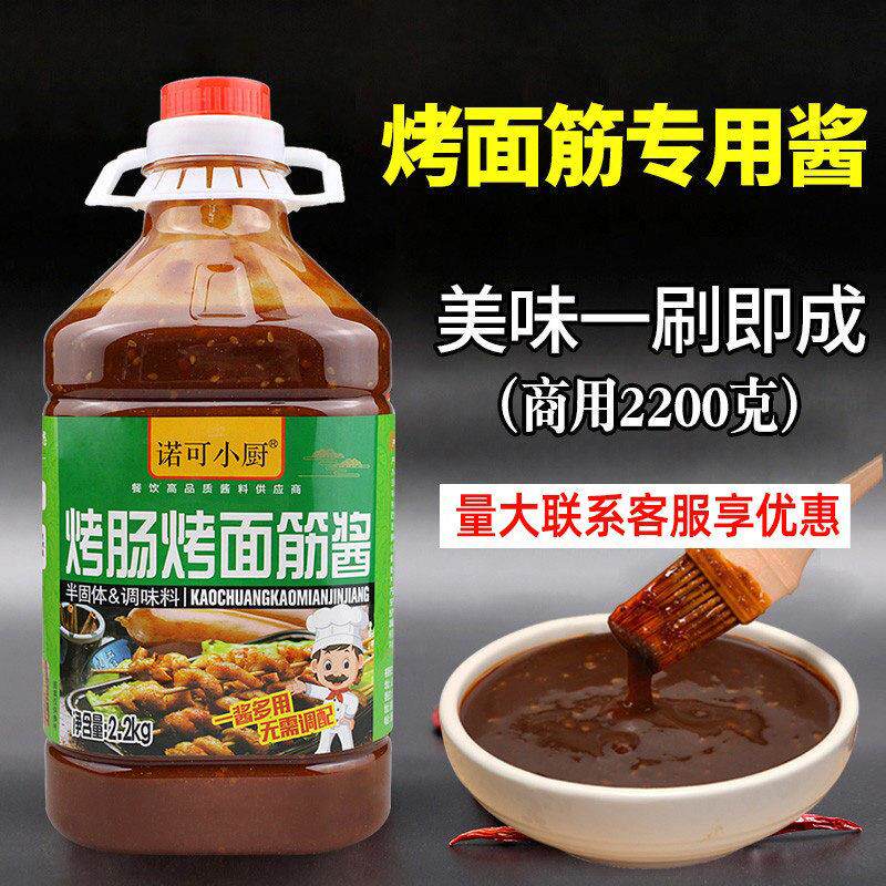 烤香肠烤面筋专用酱炸串刷料酱黄金脆皮烤香肠刷酱烤鱿鱼酱烧烤酱