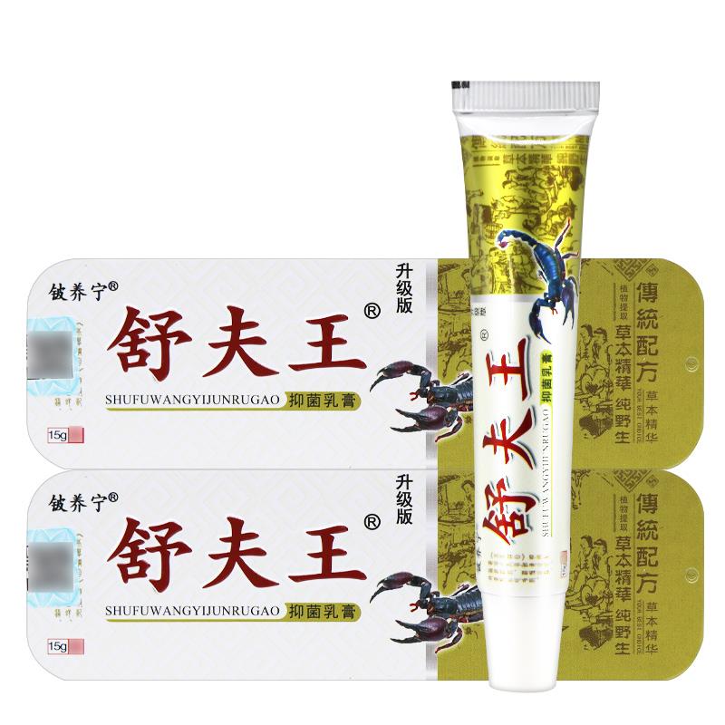 铍养宁舒夫王升级版乳膏正品皮肤外用抑菌草本软膏