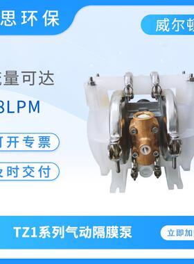 WILDEN半寸口径TZ1系列气动隔膜泵工程塑料耐酸碱气动泵