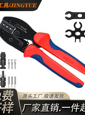 精越光伏压线钳MC4光伏电缆cm4连接器接头LY-2546B夹线端子钳工具