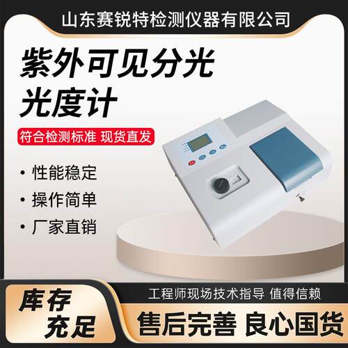 诚卫CW-TE088 紫外可见分光光度计 UV752 提供优质售后服务
