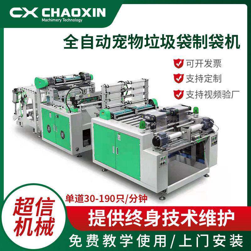 厂家直供CX-400×2速连卷袋制袋机垃圾袋连卷制袋机