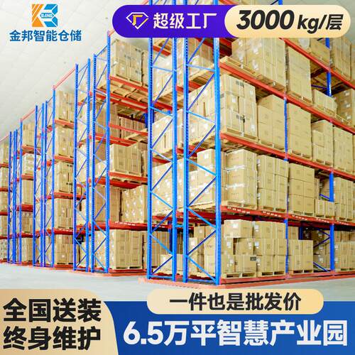 重型仓储货架五金模具架仓库可调节高位横梁式库房托盘冷轧钢