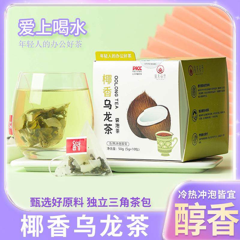 椰香乌龙茶 冷热双泡水果茶调味茶 三角包袋泡养生花草茶,茶,再加工茶/配方茶/调味茶,淘宝优惠券,粉丝福利购,淘宝优惠卷