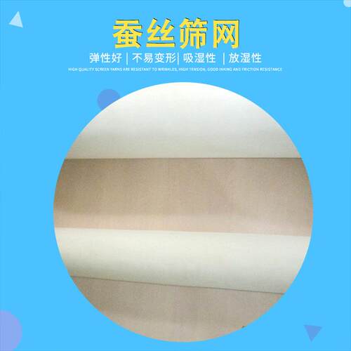 厂家供应CQ10蚕丝筛绢 25目蚕丝滤网 量大从优 蚕丝筛网