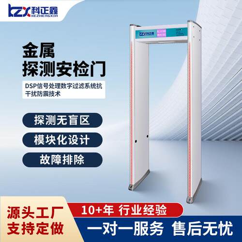 十八区安检门学校工厂机场金属检测门防雨智能金属探测门遥控户外