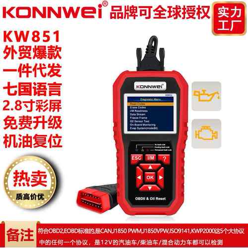 KW851汽车OBD诊断仪+保养灯归零汽车保养复位工具保养灯复位工具