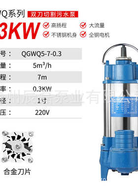 潜水泵泥浆式抽水机抽化粪池污水泵切割双刀220v粪泵家用排污380v