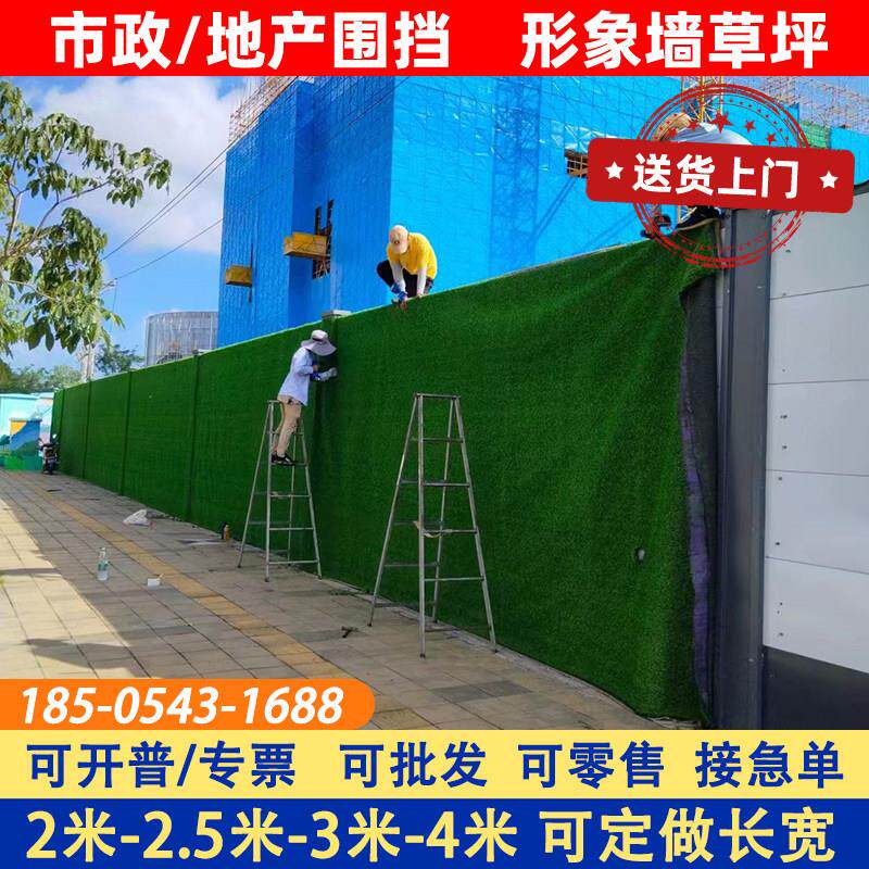 工地围挡彷真草坪围挡工程围墙绿草坪皮布创城围墙假灰白色草坪网