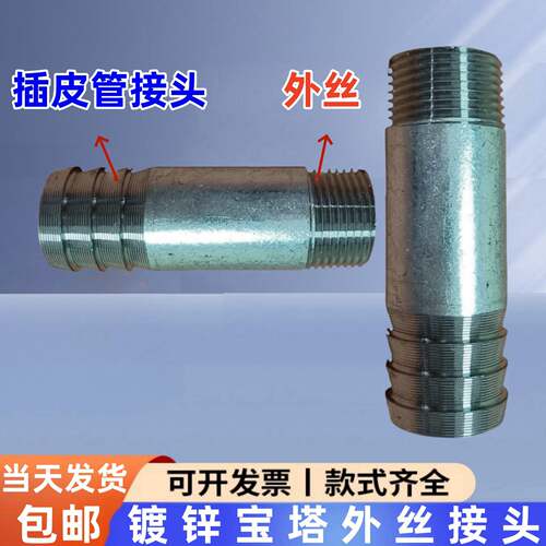 镀锌宝塔外丝接头DN2532加厚加长皮插头软管螺纹接头皮管马扣外丝